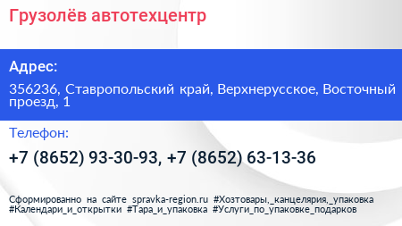 Грузолёв автотехцентр - визитка