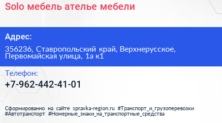 Solo мебель ателье мебели - визитка
