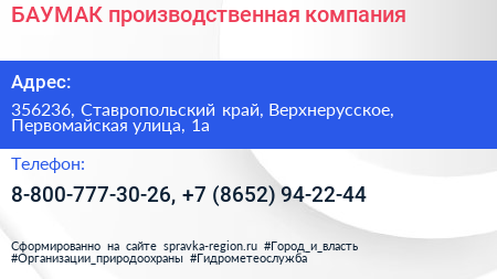 БАУМАК производственная компания - визитка