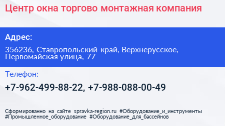 Центр окна торгово монтажная компания - визитка