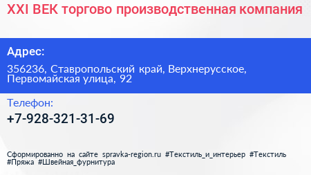 XXI ВЕК торгово производственная компания - визитка