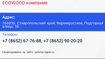 ECOWOOD компания - визитка