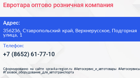 Евротара оптово розничная компания - визитка