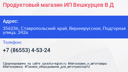 Продуктовый магазин ИП Вешкурцев В Д  - визитка