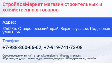 СтройХозМаркет магазин строительных и хозяйственных товаров - визитка