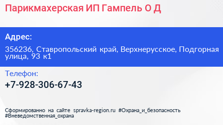 Парикмахерская ИП Гампель О Д  - визитка