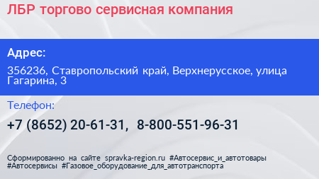 ЛБР торгово сервисная компания - визитка