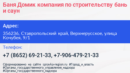 Баня Домик компания по строительству бань и саун - визитка