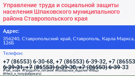 Управление труда и социальной защиты населения Шпаковского муниципального района Ставропольского края - визитка