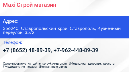 Maxi Строй магазин - визитка