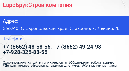 ЕвроБрукСтрой компания - визитка