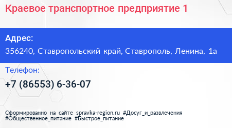 Краевое транспортное предприятие 1 - визитка