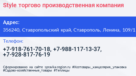 Style торгово производственная компания - визитка