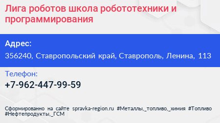 Лига роботов школа робототехники и программирования - визитка