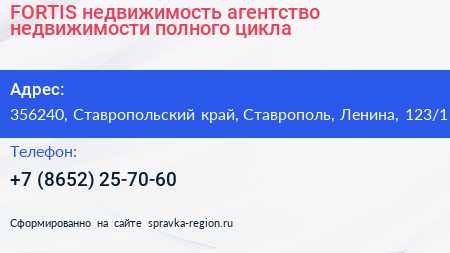 FORTIS недвижимость агентство недвижимости полного цикла - визитка