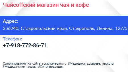 Чайcoffский магазин чая и кофе - визитка