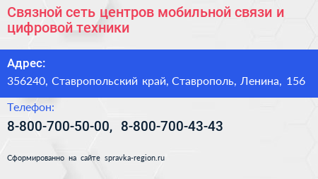 Связной сеть центров мобильной связи и цифровой техники - визитка