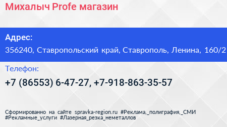Михалыч Profe магазин - визитка