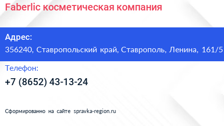 Faberlic косметическая компания - визитка