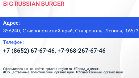 BIG RUSSIAN BURGER - визитка