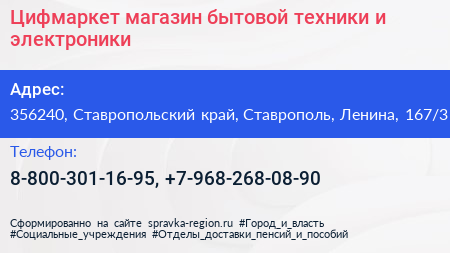 Цифмаркет магазин бытовой техники и электроники - визитка