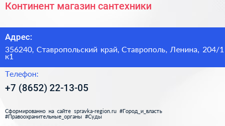 Континент магазин сантехники - визитка
