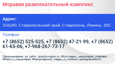 Моравия развлекательный комплекс - визитка