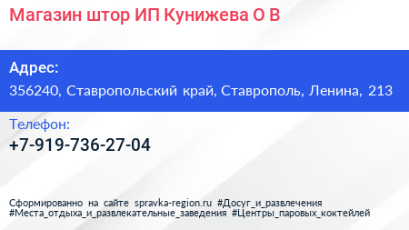 Магазин штор ИП Кунижева О В  - визитка