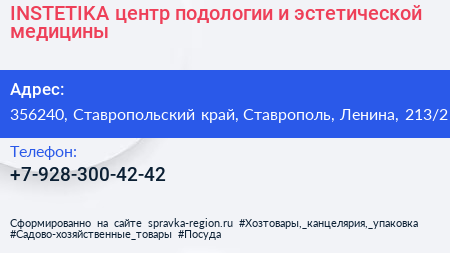 INSTETIKA центр подологии и эстетической медицины - визитка