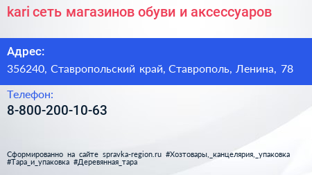kari сеть магазинов обуви и аксессуаров - визитка