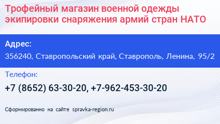 Трофейный магазин военной одежды экипировки снаряжения армий стран НАТО - визитка