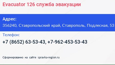 Evacuator 126 служба эвакуации - визитка