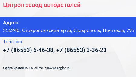 Цитрон завод автодеталей - визитка