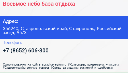 Восьмое небо база отдыха - визитка