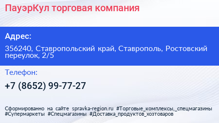 ПауэрКул торговая компания - визитка