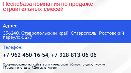 Пескобаза компания по продаже строительных смесей - визитка
