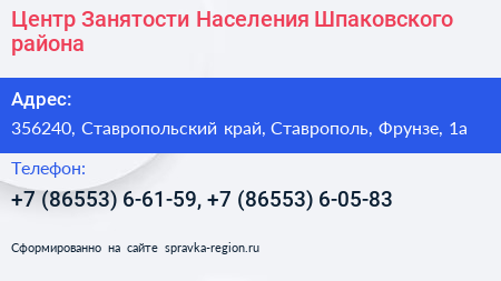 Центр Занятости Населения Шпаковского района - визитка