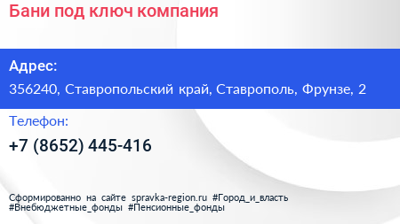 Бани под ключ компания - визитка