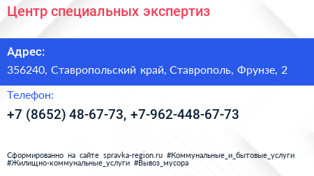 Центр специальных экспертиз - визитка