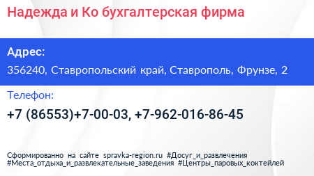 Надежда и Ко бухгалтерская фирма - визитка