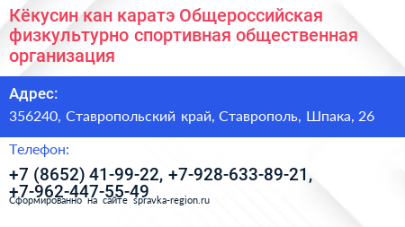 Кёкусин кан каратэ Общероссийская физкультурно спортивная общественная организация - визитка