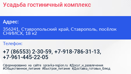 Усадьба гостиничный комплекс - визитка