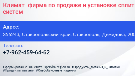 Климат+ фирма по продаже и установке сплит систем - визитка