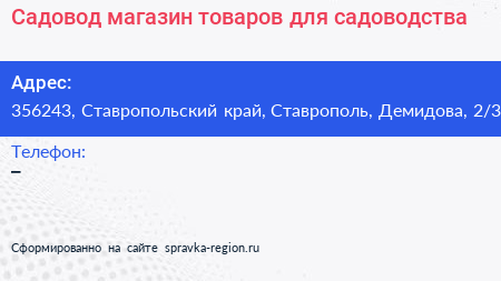Садовод магазин товаров для садоводства - визитка