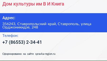 Дом культуры им В И Книга - визитка