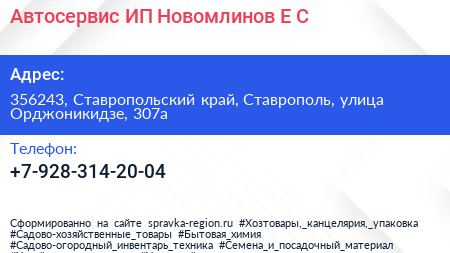Автосервис ИП Новомлинов Е С  - визитка