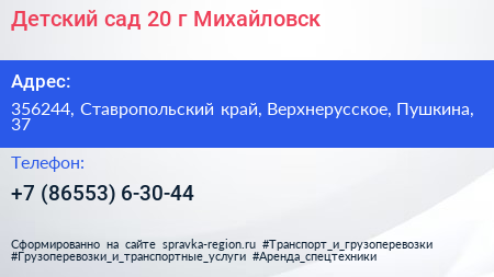 Детский сад 20 г Михайловск - визитка