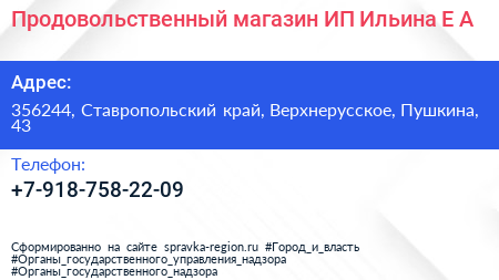 Продовольственный магазин ИП Ильина Е А  - визитка