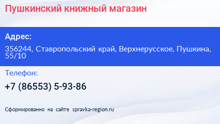 Пушкинский книжный магазин - визитка