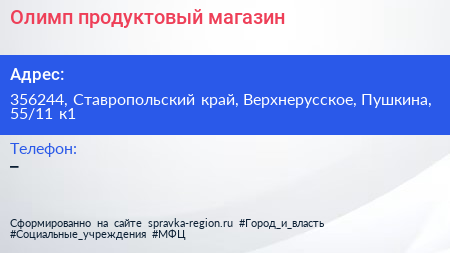 Олимп продуктовый магазин - визитка